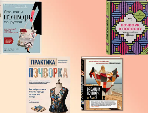 Книжная подборка: пэчворк без границ